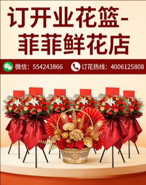 南阳唐河县订开业花篮