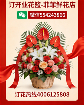南阳唐河县订开业花篮