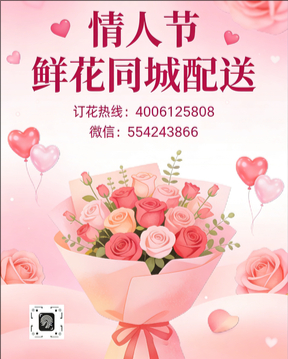 南阳唐河县情人节鲜花同城配送