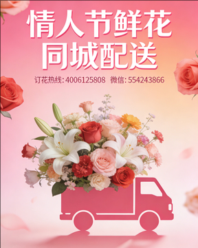 南阳唐河县情人节鲜花同城配送